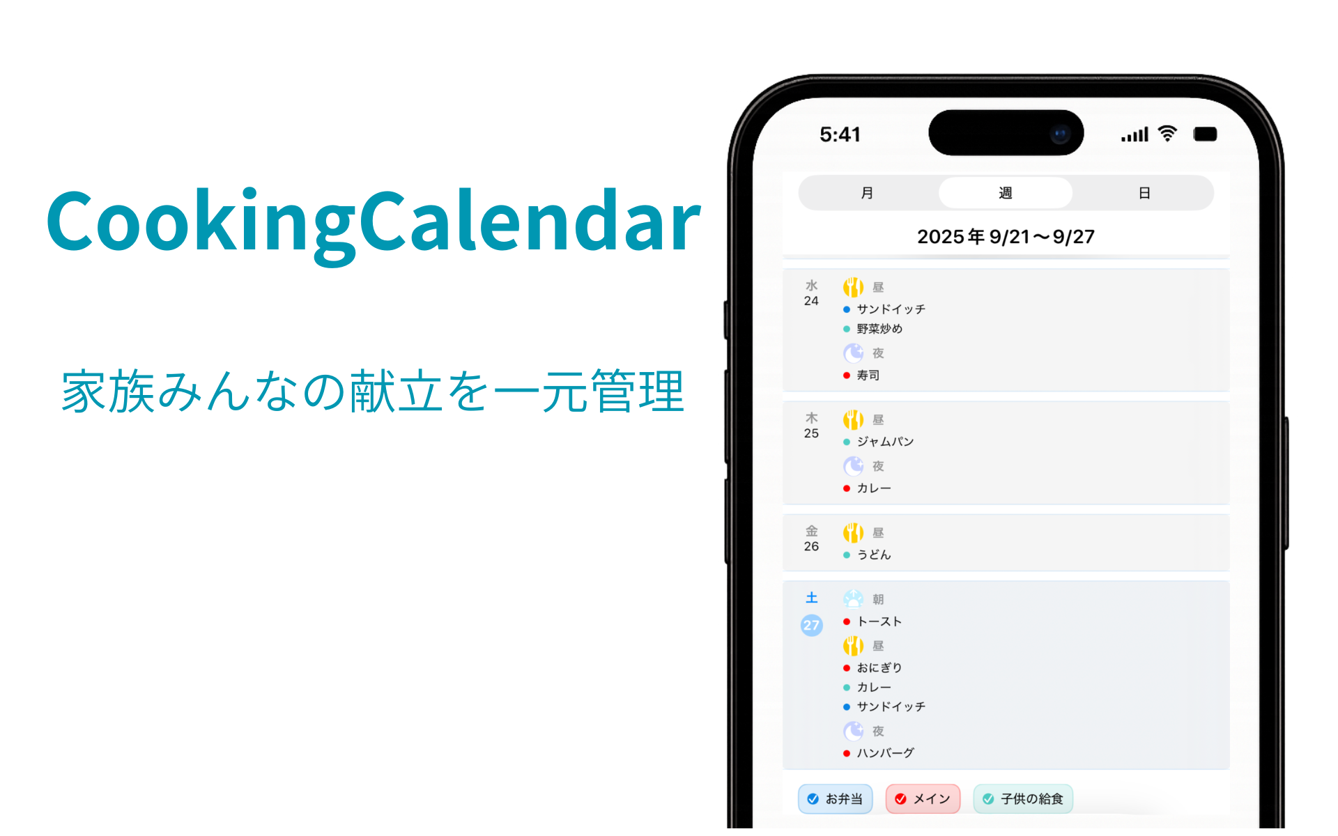 CookingCalendar サムネイル