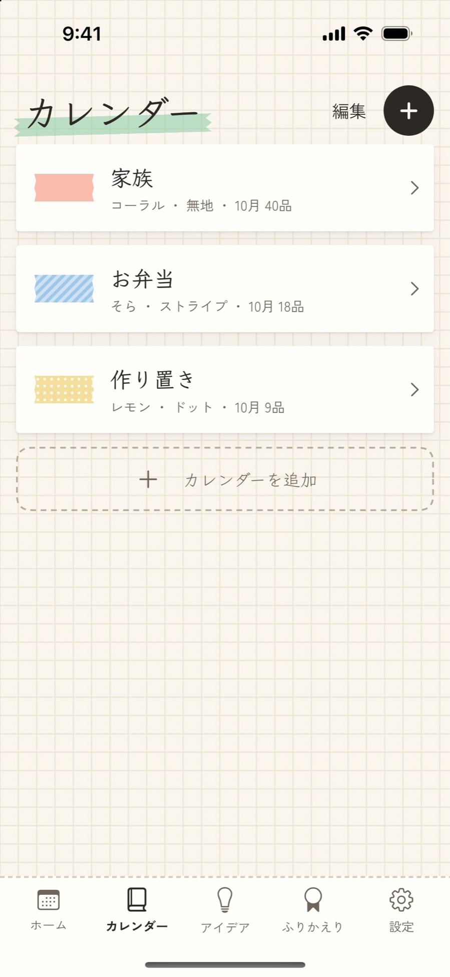 カレンダーの一覧。家族・お弁当・作り置きに、それぞれ違うマステ