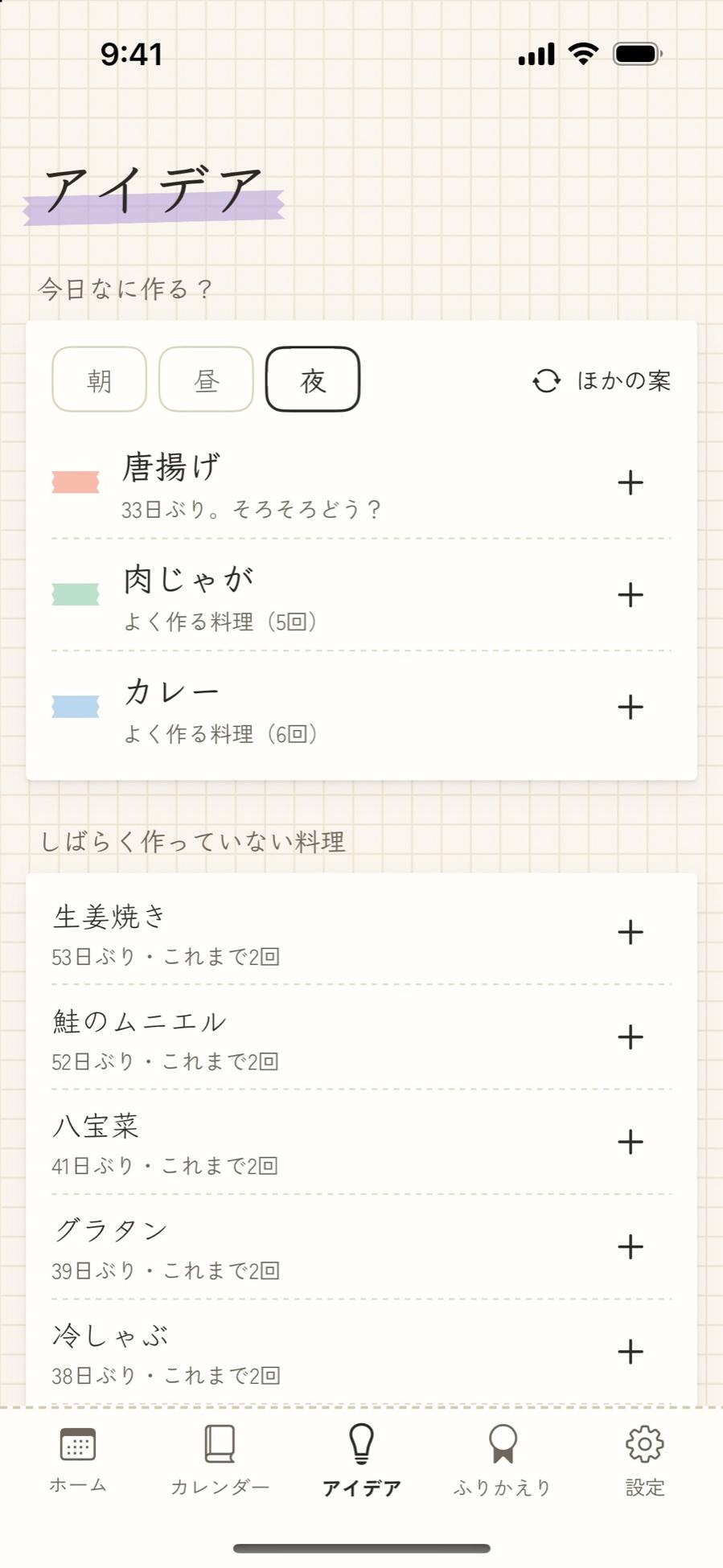 アイデアのタブ。今日なに作る?の提案と、しばらく作っていない料理