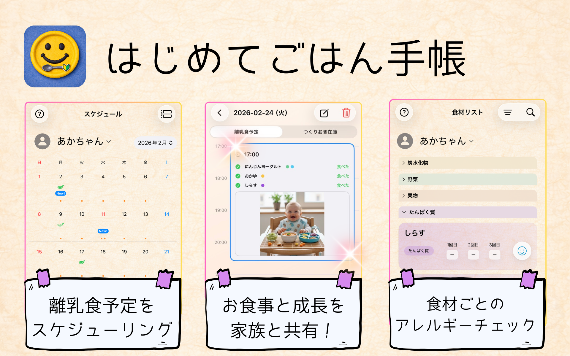 はじめてごはん手帳 サムネイル