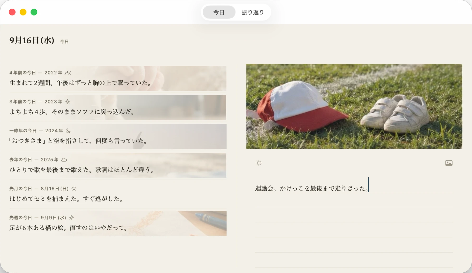 Mac版Inklineの「今日」画面。同じ日付の記録が年ごとに並ぶ