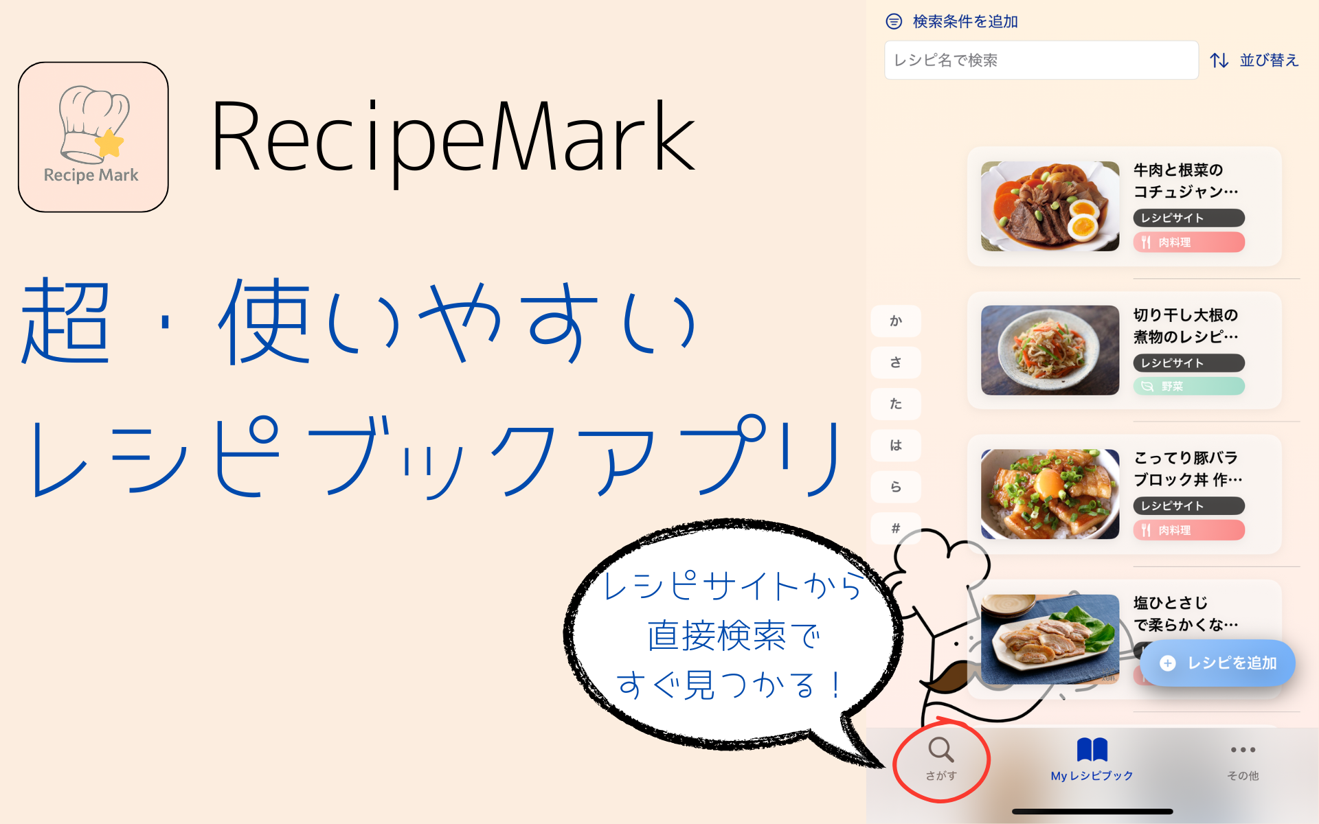 RecipeMark サムネイル