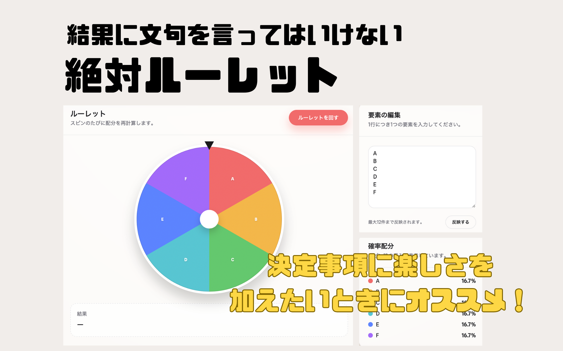 絶対ルーレット サムネイル