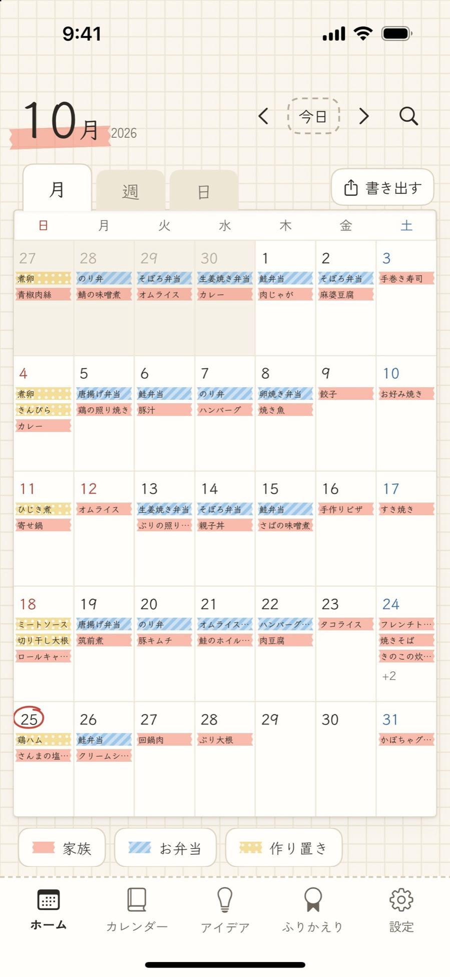 月の表示。家族・お弁当・作り置きの献立がマステの色で書き分けられている