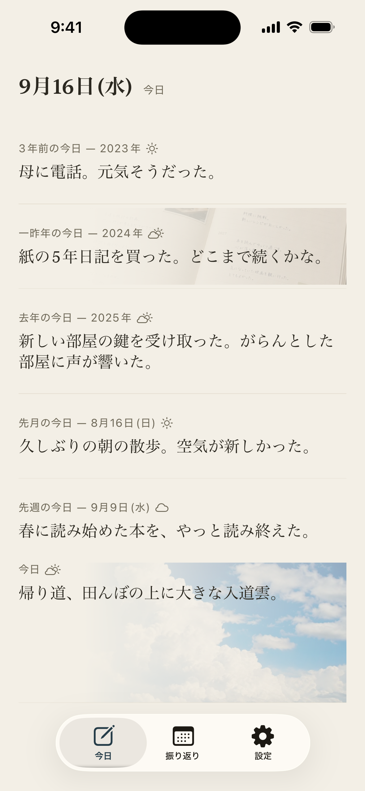 Inklineの「今日」画面。今日の1行の上に、先週・先月・去年の同じ日の記録が並ぶ