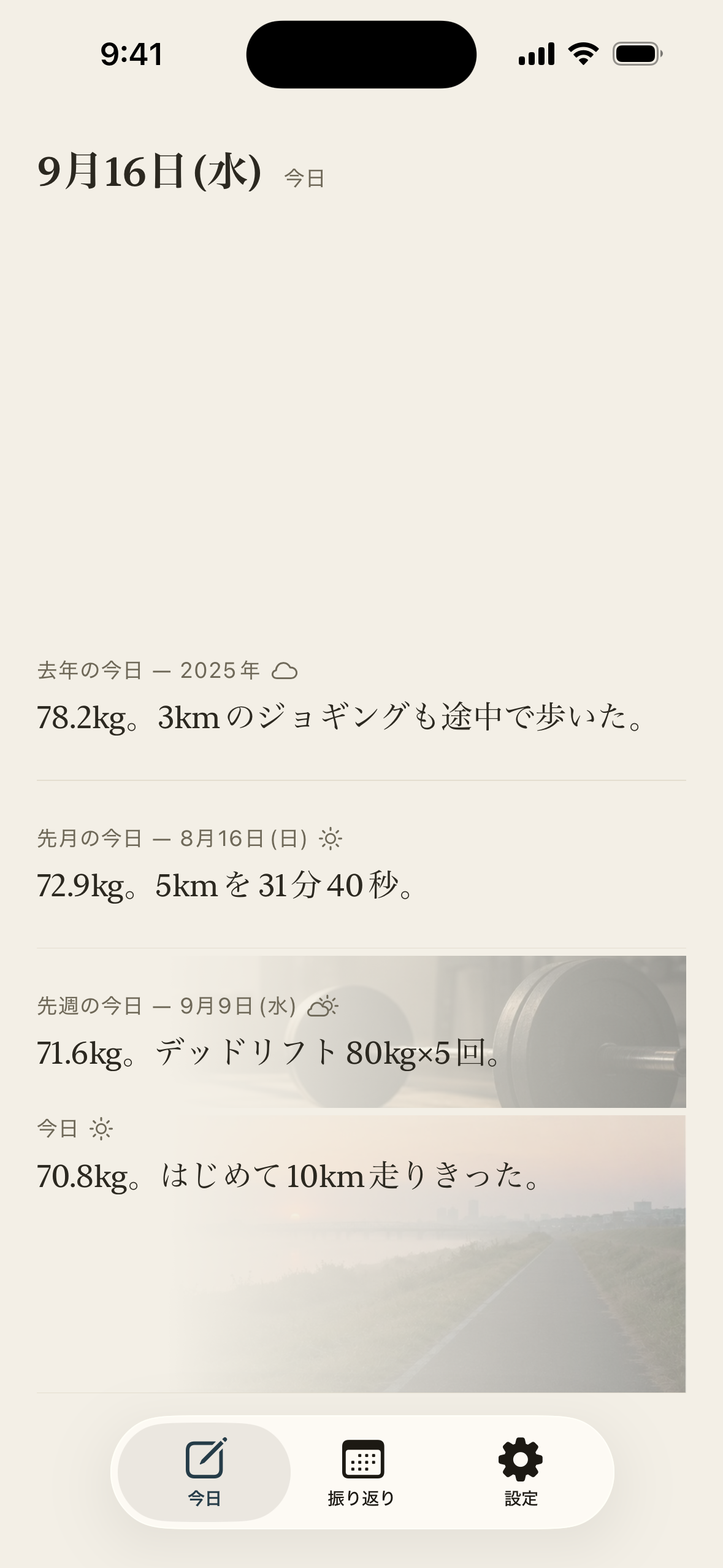 積み重ねを、実感する。